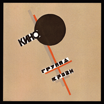 Kino suomeksi: Veriryhmä - Кино на финском языке: Группа Крови